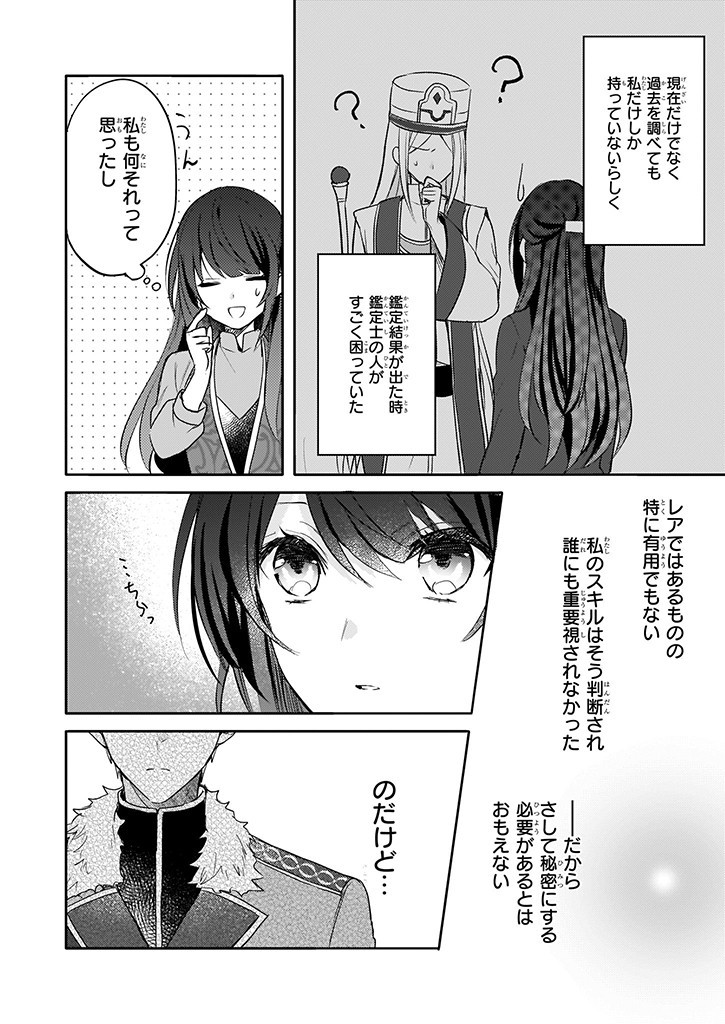 Skill "Daidokoro Shoukan" wa Sugoi! - Isekai de Gohan Tsukutte Point Tamemasu - Chapter 2 - Page 10