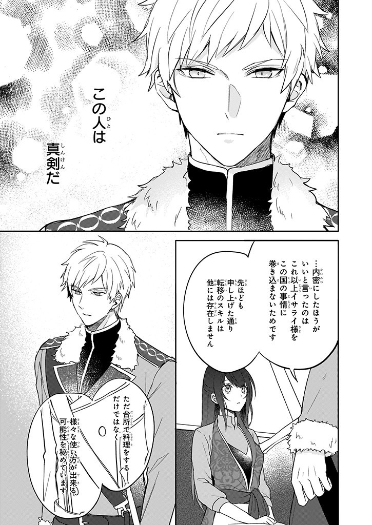 Skill "Daidokoro Shoukan" wa Sugoi! - Isekai de Gohan Tsukutte Point Tamemasu - Chapter 2 - Page 11