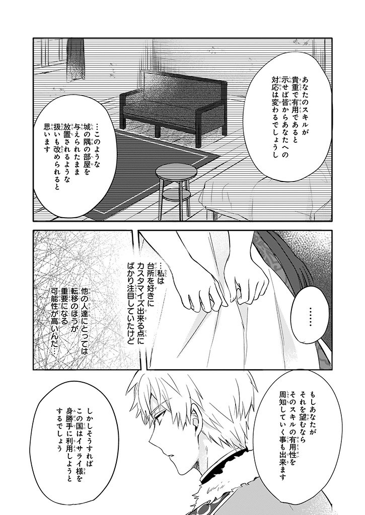 Skill "Daidokoro Shoukan" wa Sugoi! - Isekai de Gohan Tsukutte Point Tamemasu - Chapter 2 - Page 12