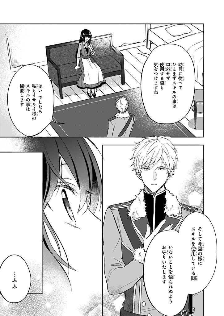 Skill "Daidokoro Shoukan" wa Sugoi! - Isekai de Gohan Tsukutte Point Tamemasu - Chapter 2 - Page 15