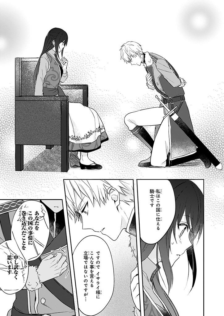 Skill "Daidokoro Shoukan" wa Sugoi! - Isekai de Gohan Tsukutte Point Tamemasu - Chapter 2 - Page 17