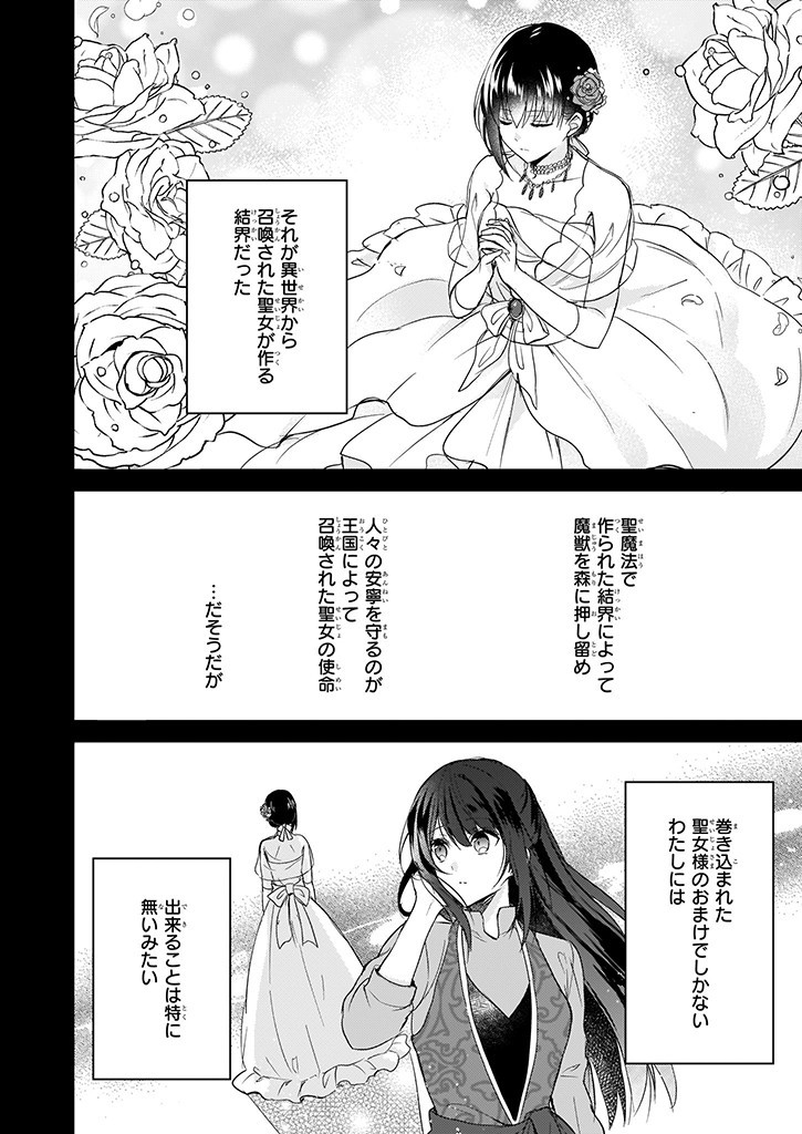 Skill "Daidokoro Shoukan" wa Sugoi! - Isekai de Gohan Tsukutte Point Tamemasu - Chapter 2 - Page 2