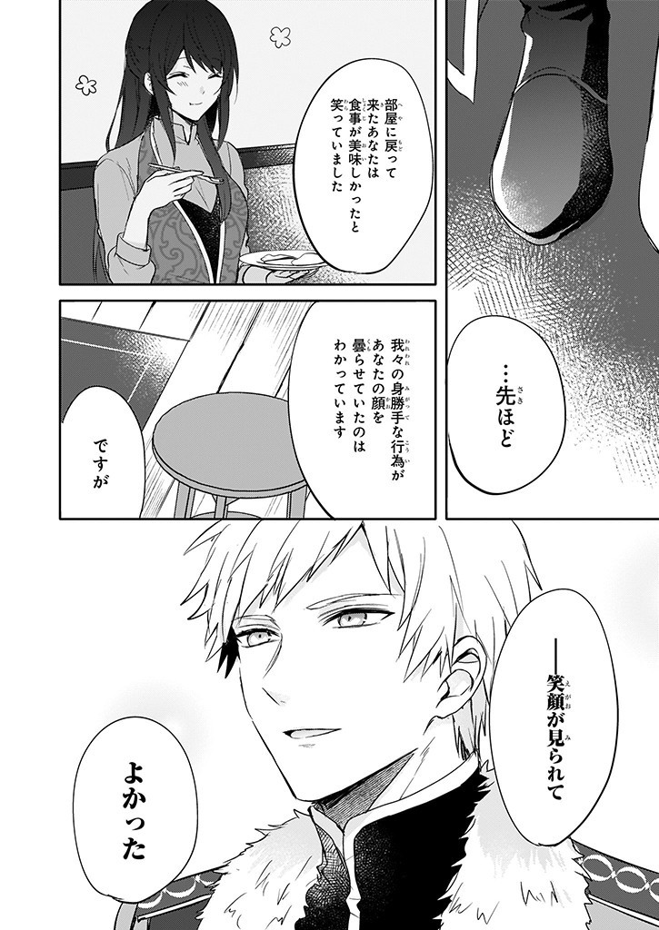 Skill "Daidokoro Shoukan" wa Sugoi! - Isekai de Gohan Tsukutte Point Tamemasu - Chapter 2 - Page 22