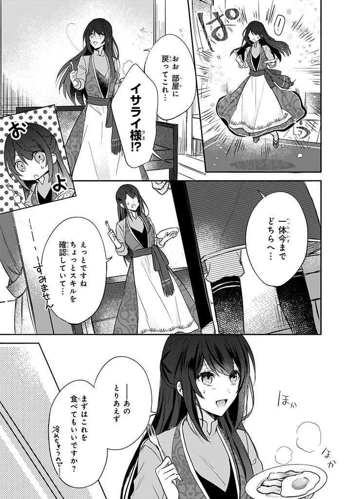 Skill "Daidokoro Shoukan" wa Sugoi! - Isekai de Gohan Tsukutte Point Tamemasu - Chapter 2 - Page 3