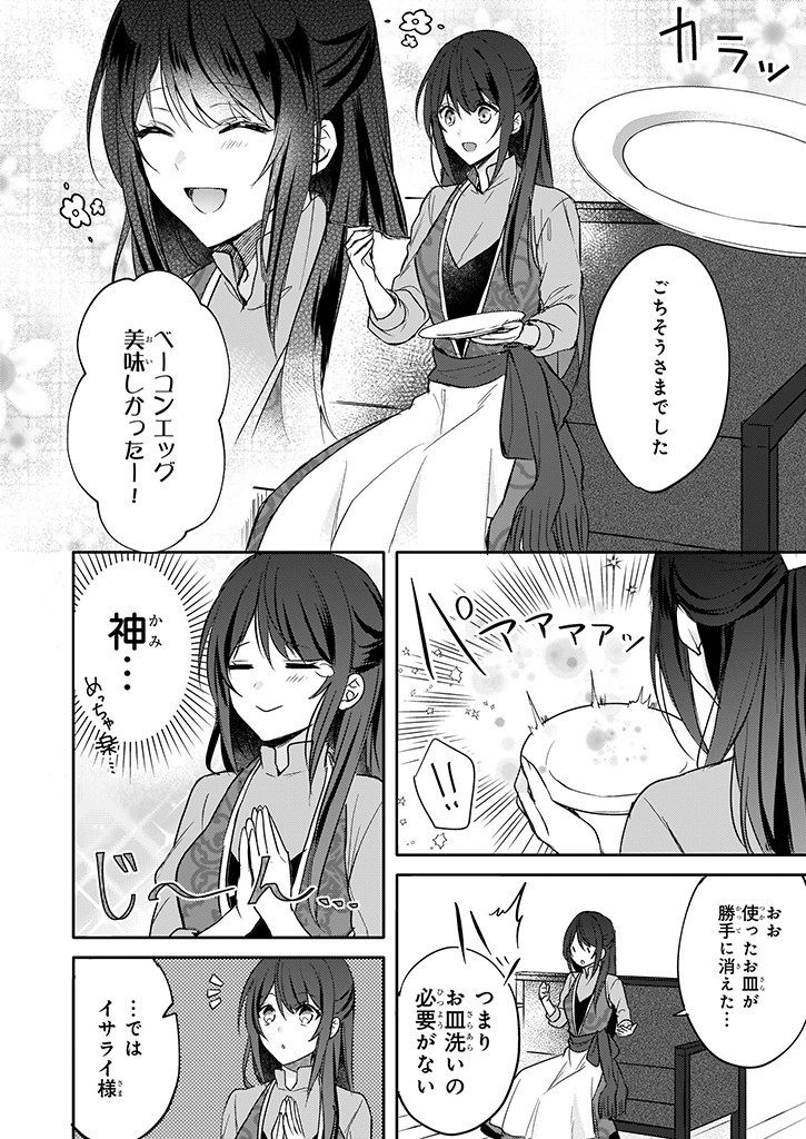 Skill "Daidokoro Shoukan" wa Sugoi! - Isekai de Gohan Tsukutte Point Tamemasu - Chapter 2 - Page 4