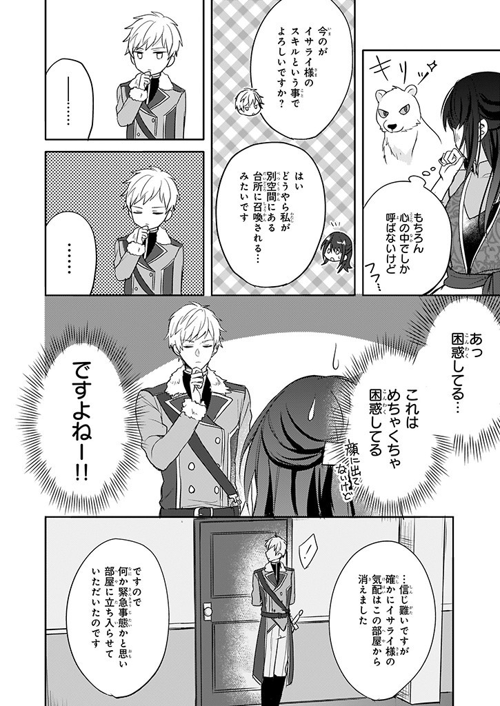 Skill "Daidokoro Shoukan" wa Sugoi! - Isekai de Gohan Tsukutte Point Tamemasu - Chapter 2 - Page 6