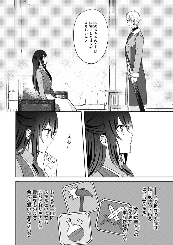 Skill "Daidokoro Shoukan" wa Sugoi! - Isekai de Gohan Tsukutte Point Tamemasu - Chapter 2 - Page 8