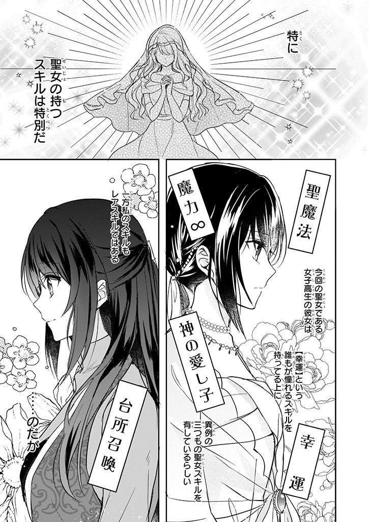 Skill "Daidokoro Shoukan" wa Sugoi! - Isekai de Gohan Tsukutte Point Tamemasu - Chapter 2 - Page 9