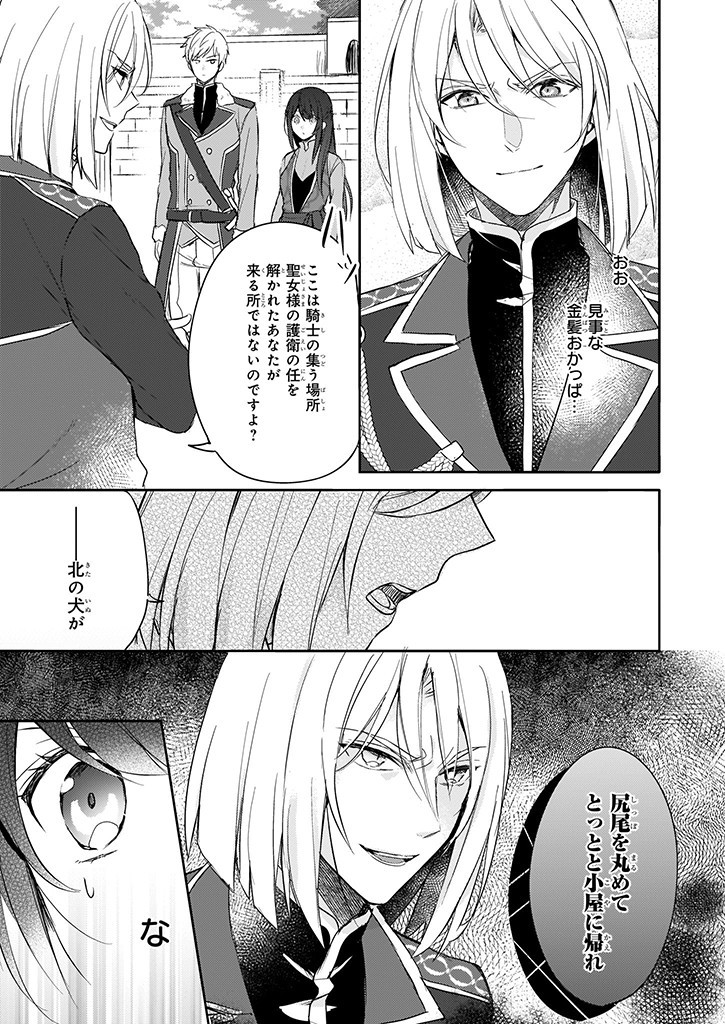 Skill "Daidokoro Shoukan" wa Sugoi! - Isekai de Gohan Tsukutte Point Tamemasu - Chapter 3 - Page 13