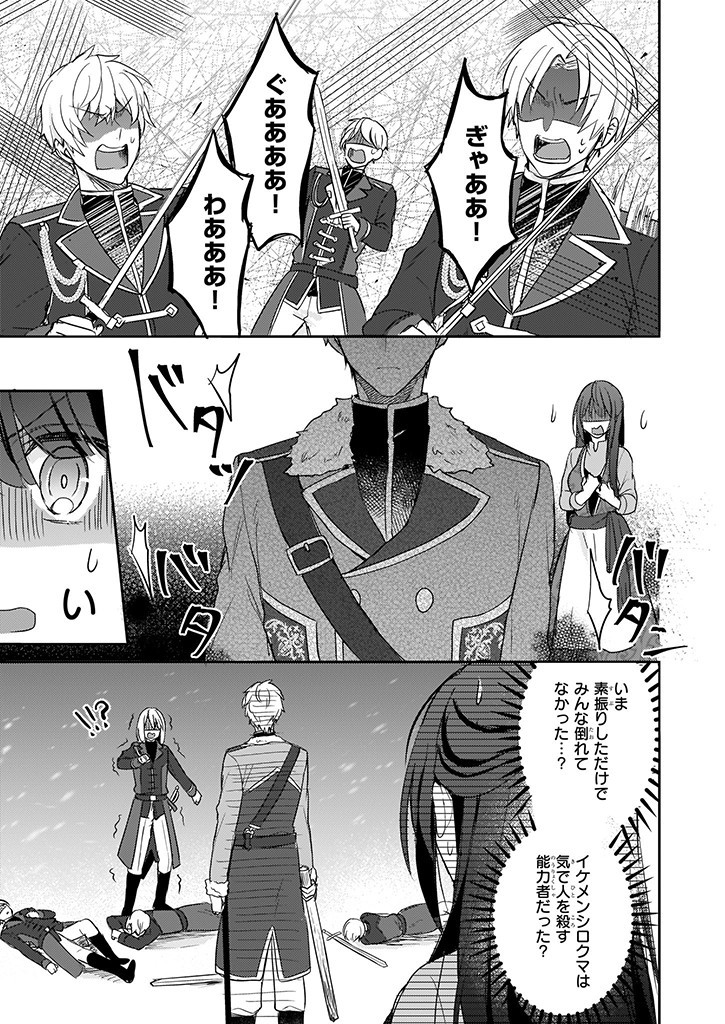 Skill "Daidokoro Shoukan" wa Sugoi! - Isekai de Gohan Tsukutte Point Tamemasu - Chapter 3 - Page 19