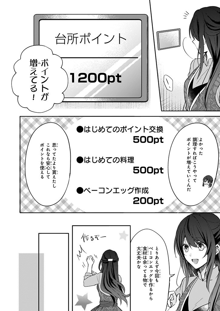 Skill "Daidokoro Shoukan" wa Sugoi! - Isekai de Gohan Tsukutte Point Tamemasu - Chapter 3 - Page 2