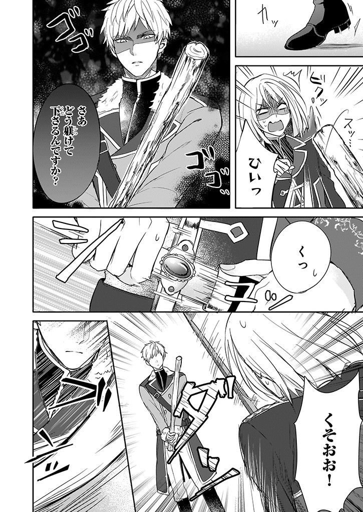 Skill "Daidokoro Shoukan" wa Sugoi! - Isekai de Gohan Tsukutte Point Tamemasu - Chapter 3 - Page 20