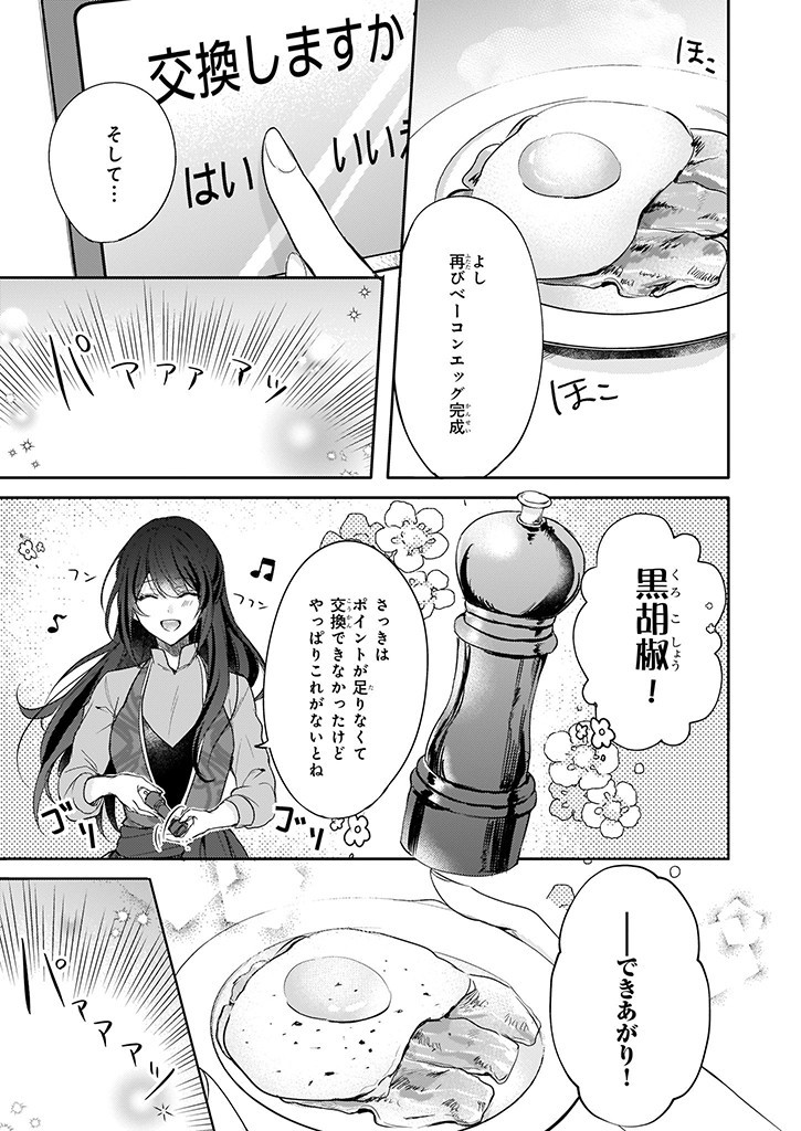 Skill "Daidokoro Shoukan" wa Sugoi! - Isekai de Gohan Tsukutte Point Tamemasu - Chapter 3 - Page 3