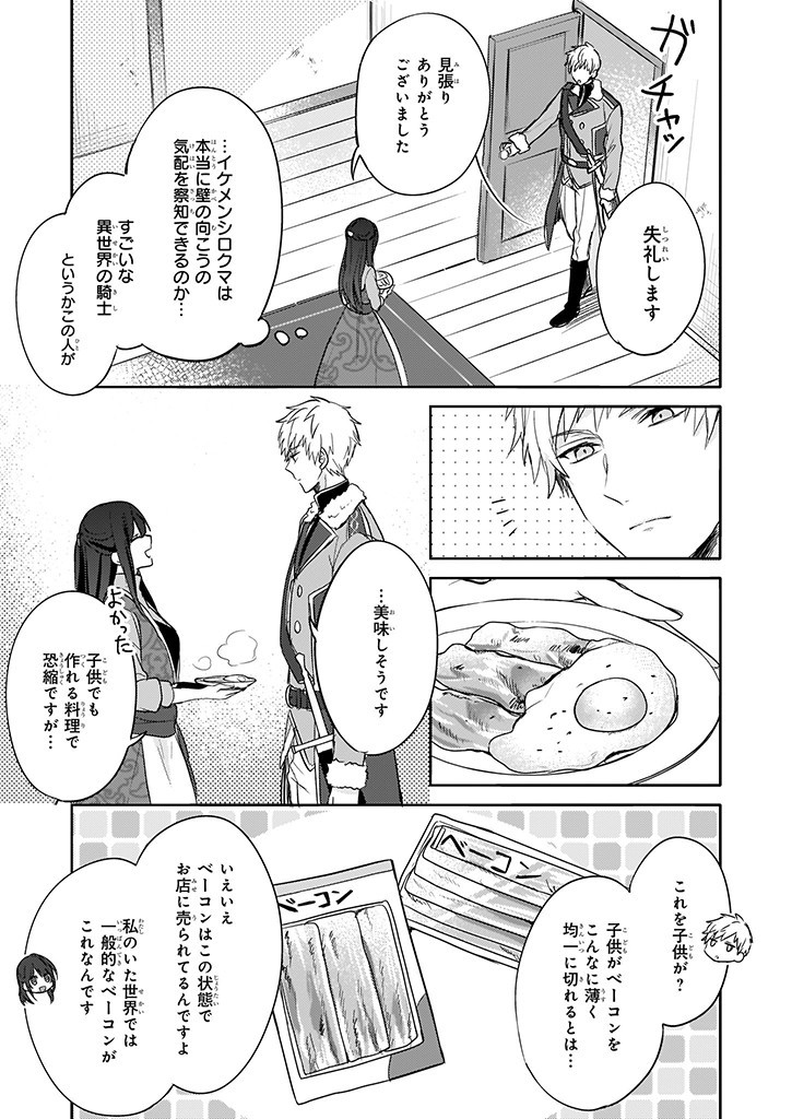 Skill "Daidokoro Shoukan" wa Sugoi! - Isekai de Gohan Tsukutte Point Tamemasu - Chapter 3 - Page 5