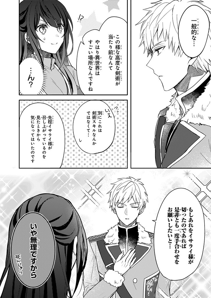 Skill "Daidokoro Shoukan" wa Sugoi! - Isekai de Gohan Tsukutte Point Tamemasu - Chapter 3 - Page 6