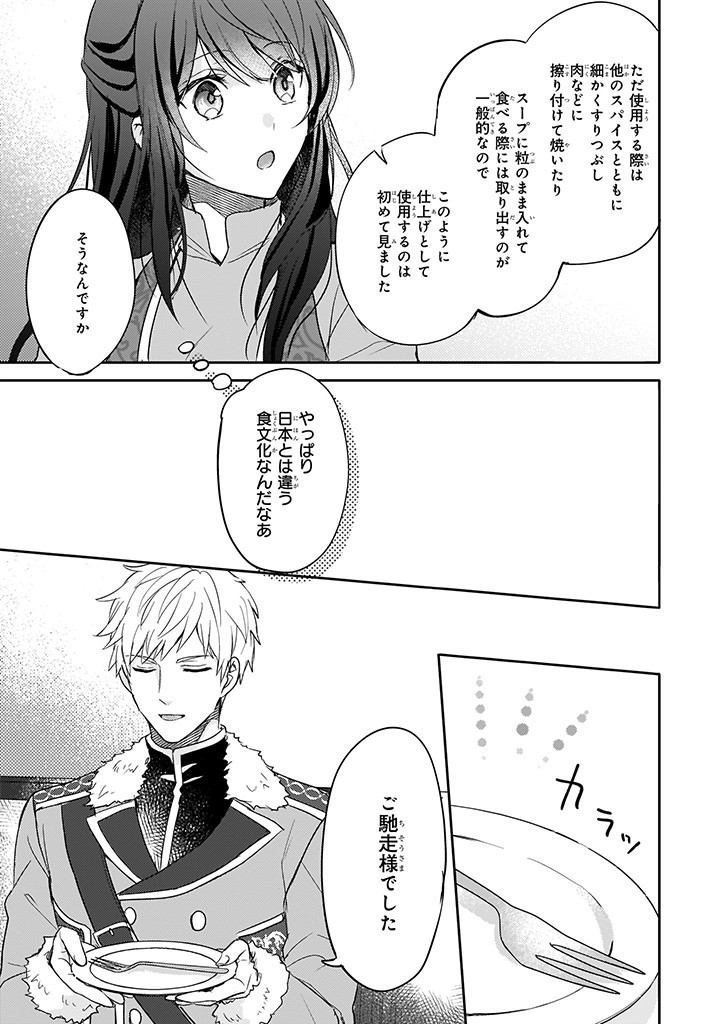 Skill "Daidokoro Shoukan" wa Sugoi! - Isekai de Gohan Tsukutte Point Tamemasu - Chapter 3 - Page 9