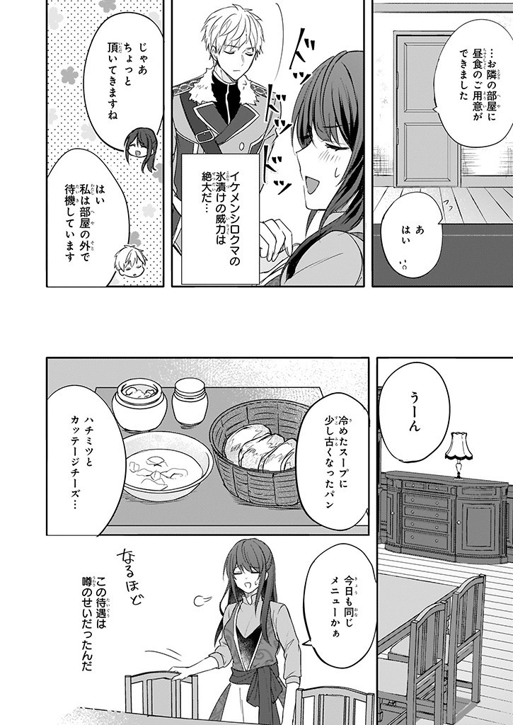 Skill "Daidokoro Shoukan" wa Sugoi! - Isekai de Gohan Tsukutte Point Tamemasu - Chapter 4 - Page 14