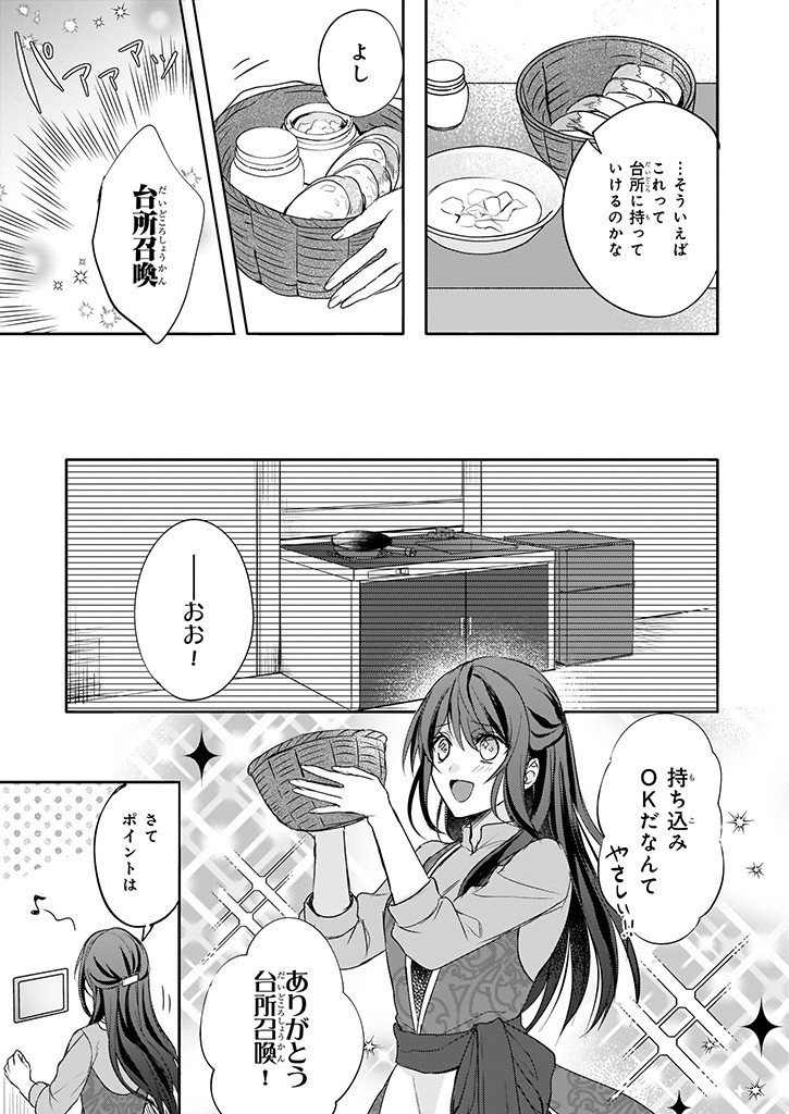 Skill "Daidokoro Shoukan" wa Sugoi! - Isekai de Gohan Tsukutte Point Tamemasu - Chapter 4 - Page 15