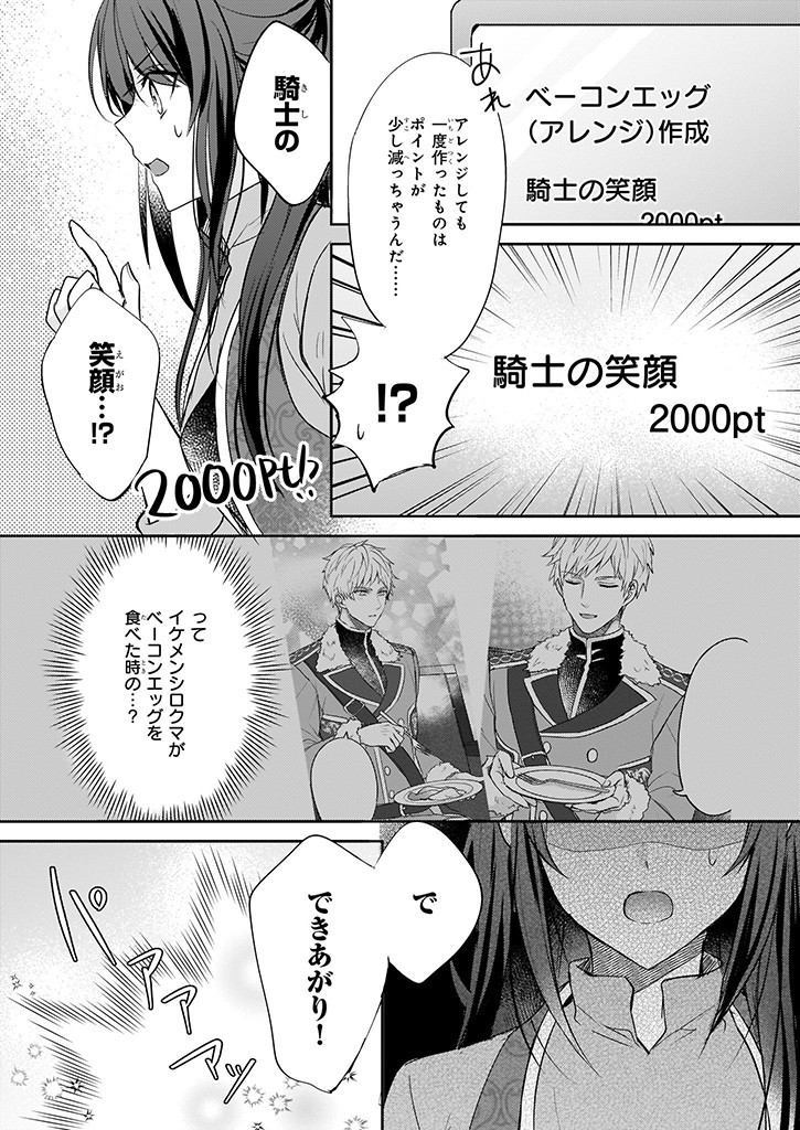 Skill "Daidokoro Shoukan" wa Sugoi! - Isekai de Gohan Tsukutte Point Tamemasu - Chapter 4 - Page 16