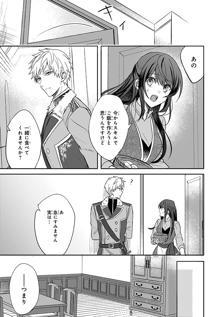 Skill "Daidokoro Shoukan" wa Sugoi! - Isekai de Gohan Tsukutte Point Tamemasu - Chapter 4 - Page 17