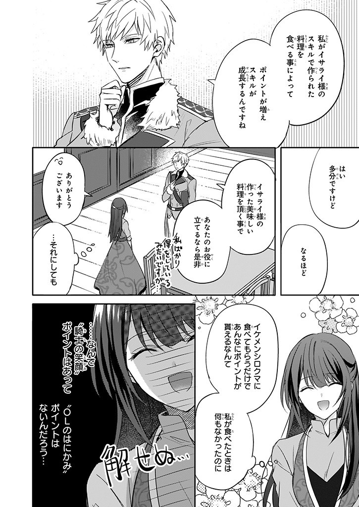 Skill "Daidokoro Shoukan" wa Sugoi! - Isekai de Gohan Tsukutte Point Tamemasu - Chapter 4 - Page 18