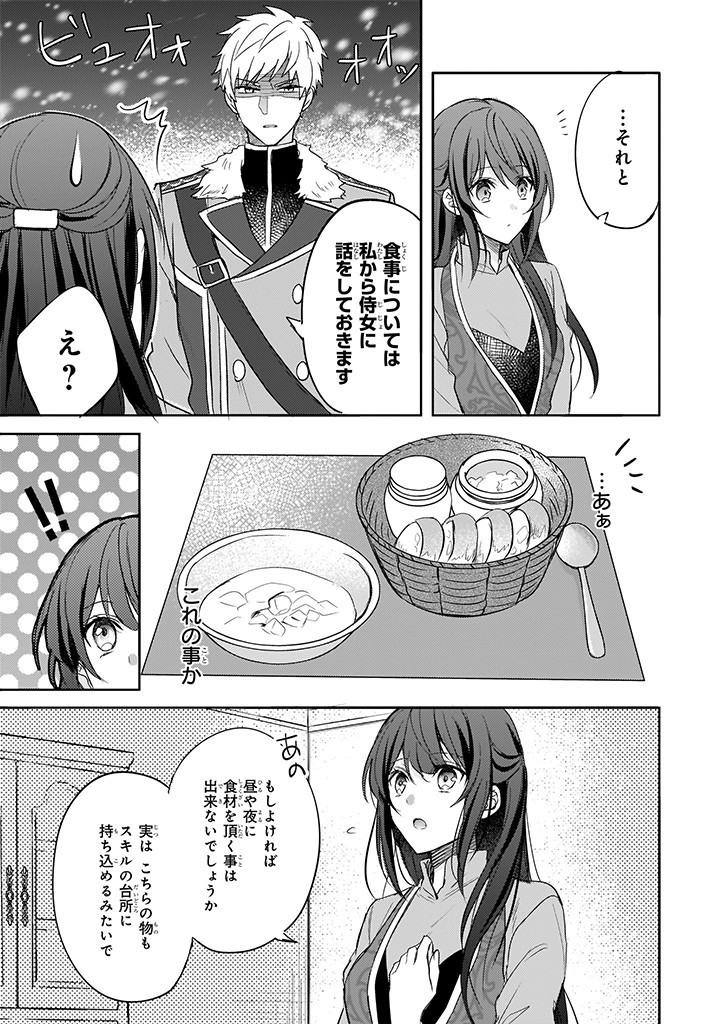 Skill "Daidokoro Shoukan" wa Sugoi! - Isekai de Gohan Tsukutte Point Tamemasu - Chapter 4 - Page 19