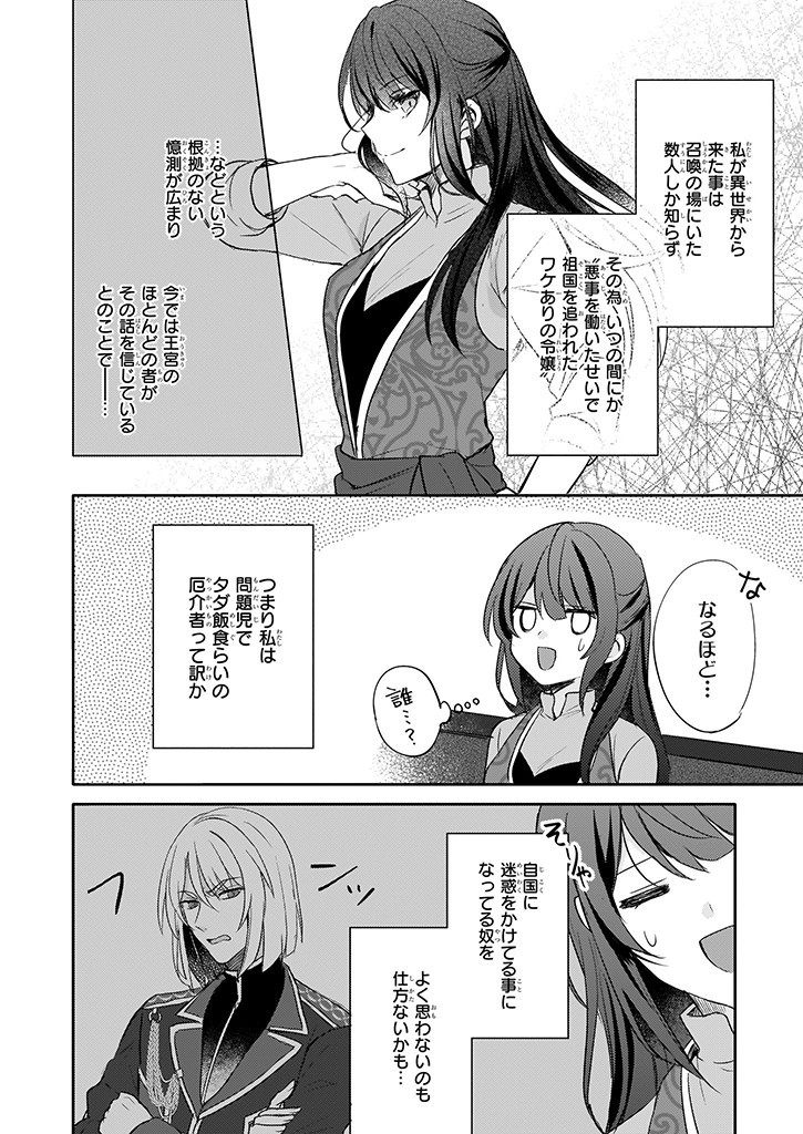 Skill "Daidokoro Shoukan" wa Sugoi! - Isekai de Gohan Tsukutte Point Tamemasu - Chapter 4 - Page 2