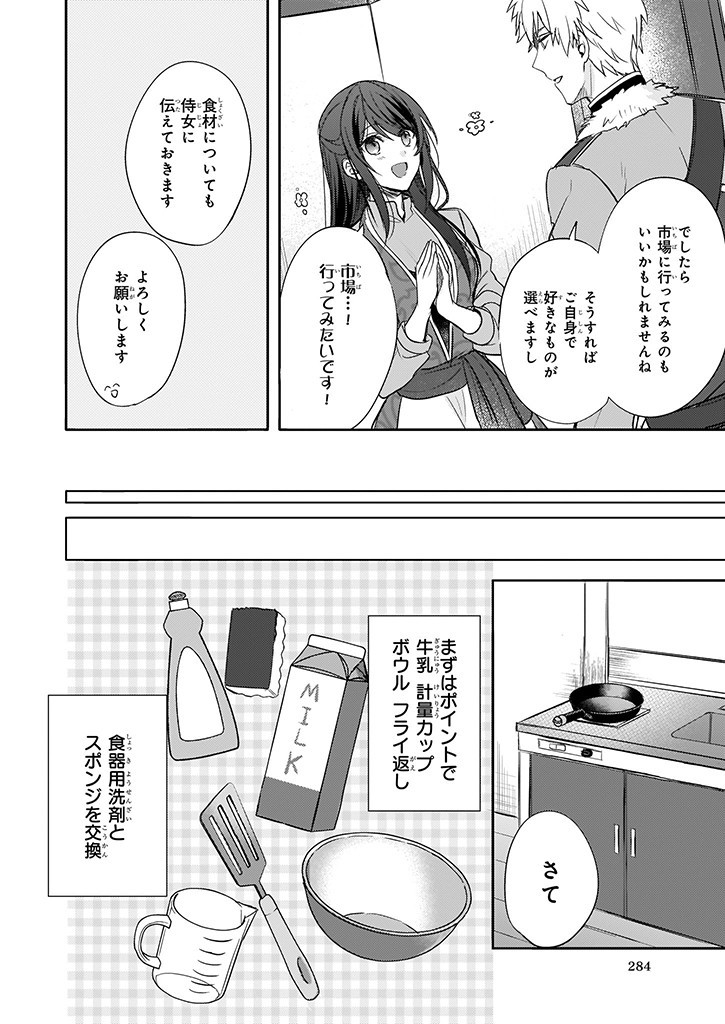 Skill "Daidokoro Shoukan" wa Sugoi! - Isekai de Gohan Tsukutte Point Tamemasu - Chapter 4 - Page 20
