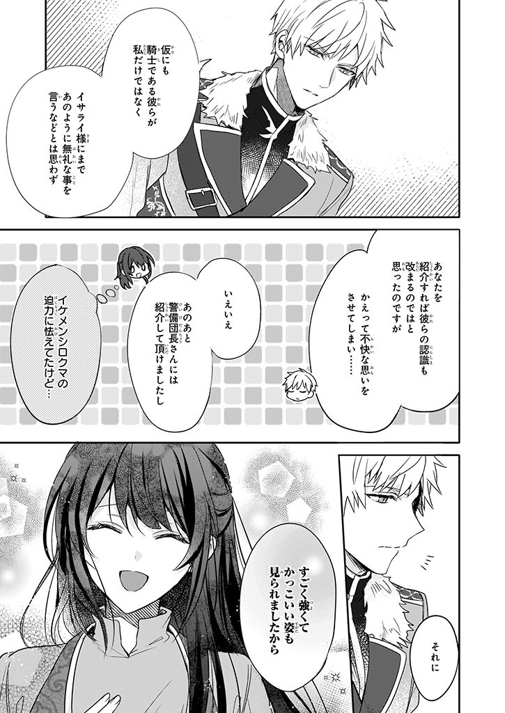 Skill "Daidokoro Shoukan" wa Sugoi! - Isekai de Gohan Tsukutte Point Tamemasu - Chapter 4 - Page 3