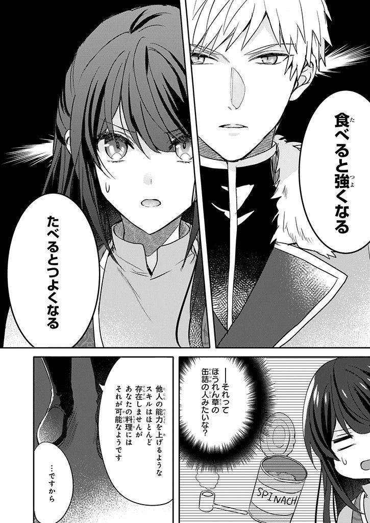 Skill "Daidokoro Shoukan" wa Sugoi! - Isekai de Gohan Tsukutte Point Tamemasu - Chapter 4 - Page 6