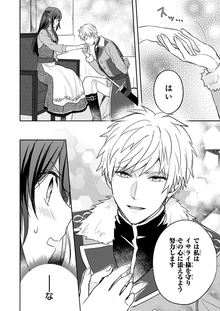 Skill "Daidokoro Shoukan" wa Sugoi! - Isekai de Gohan Tsukutte Point Tamemasu - Chapter 4 - Page 8