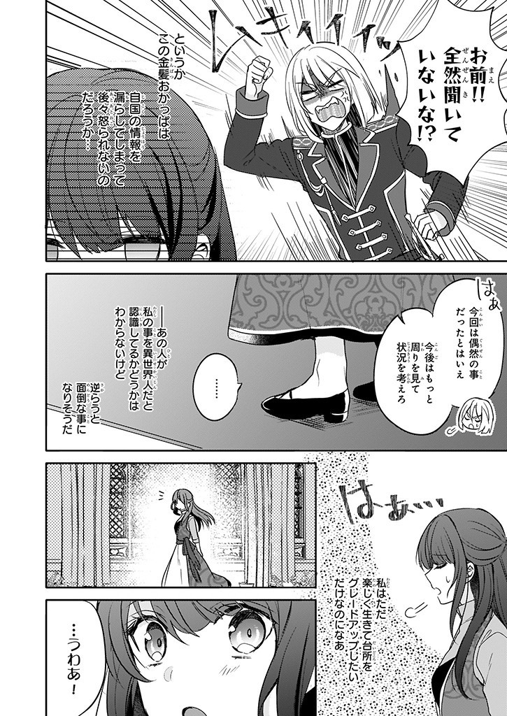 Skill "Daidokoro Shoukan" wa Sugoi! - Isekai de Gohan Tsukutte Point Tamemasu - Chapter 5 - Page 16