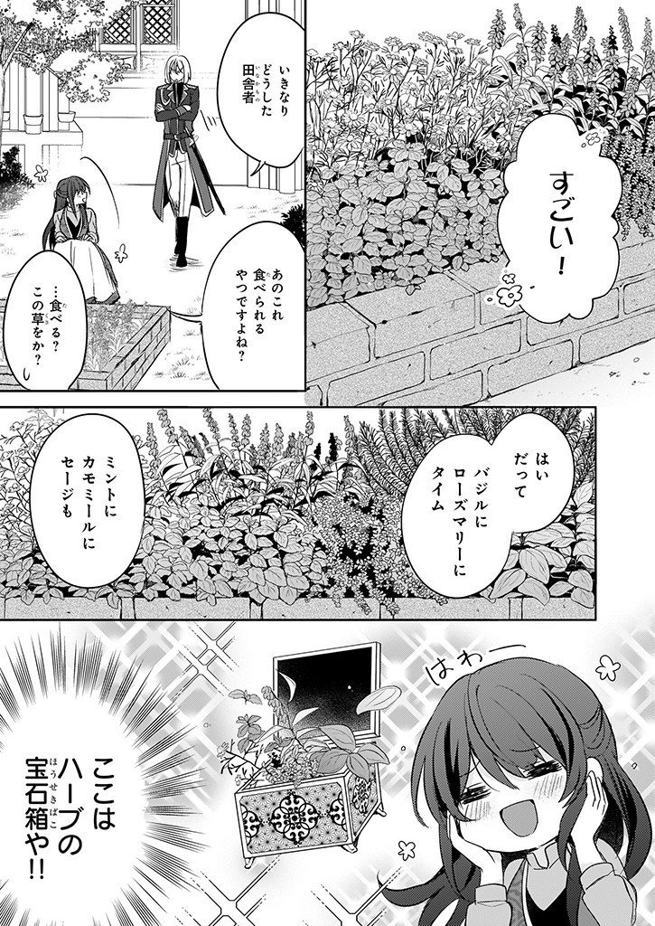 Skill "Daidokoro Shoukan" wa Sugoi! - Isekai de Gohan Tsukutte Point Tamemasu - Chapter 5 - Page 17