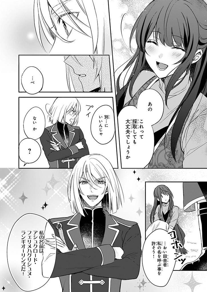 Skill "Daidokoro Shoukan" wa Sugoi! - Isekai de Gohan Tsukutte Point Tamemasu - Chapter 5 - Page 18