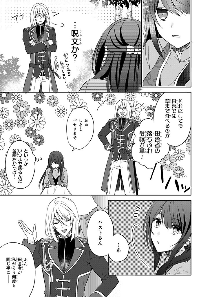 Skill "Daidokoro Shoukan" wa Sugoi! - Isekai de Gohan Tsukutte Point Tamemasu - Chapter 5 - Page 19