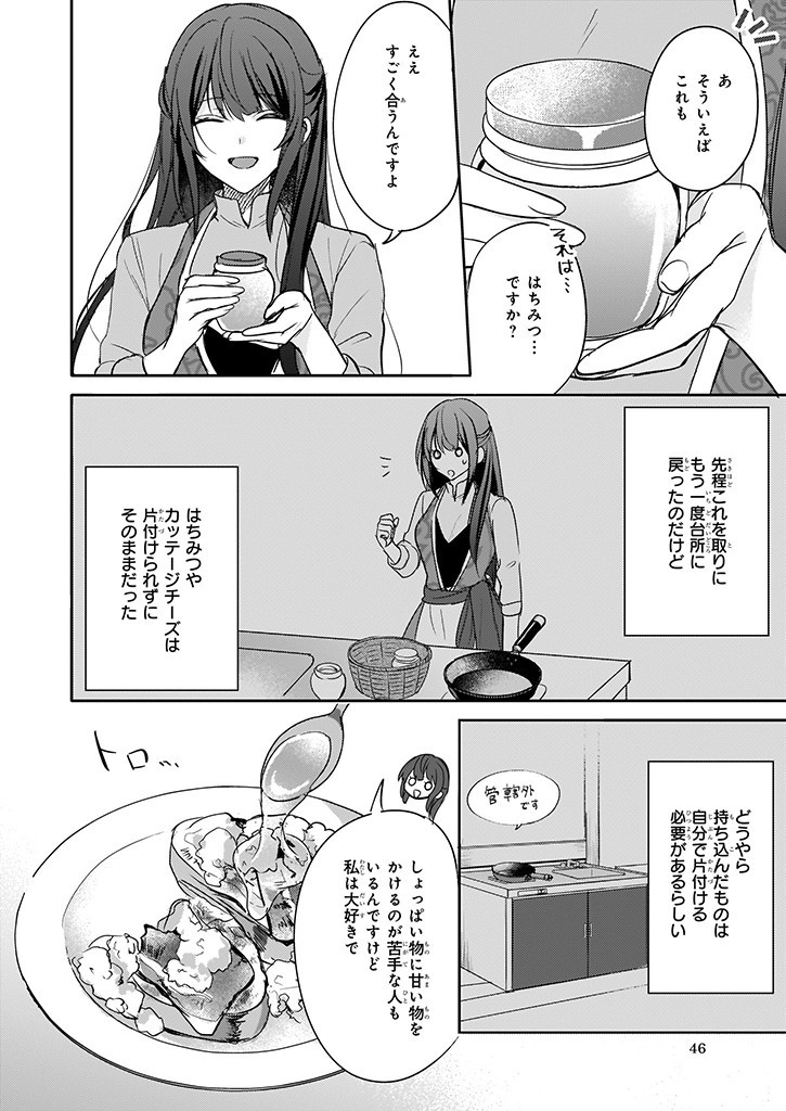 Skill "Daidokoro Shoukan" wa Sugoi! - Isekai de Gohan Tsukutte Point Tamemasu - Chapter 5 - Page 2