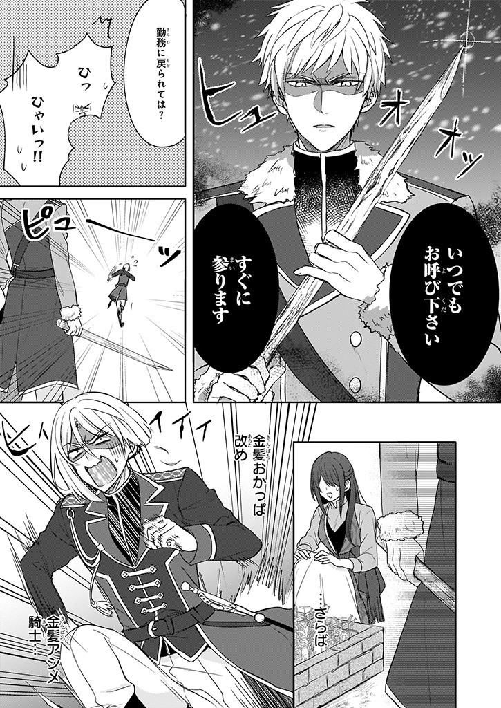 Skill "Daidokoro Shoukan" wa Sugoi! - Isekai de Gohan Tsukutte Point Tamemasu - Chapter 5 - Page 21