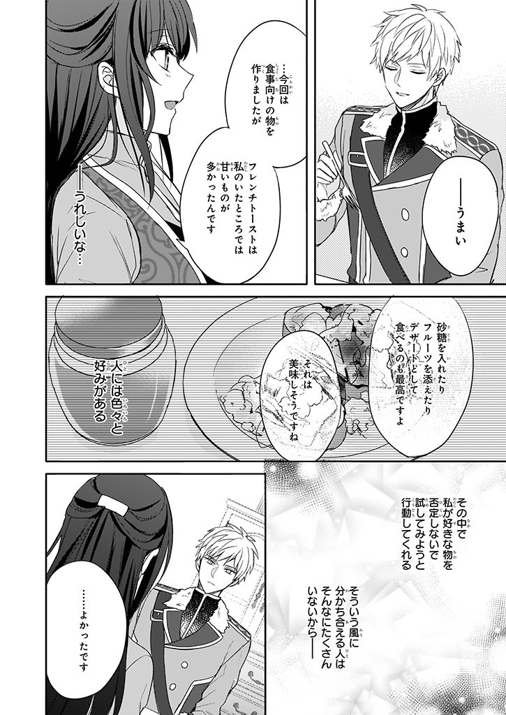 Skill "Daidokoro Shoukan" wa Sugoi! - Isekai de Gohan Tsukutte Point Tamemasu - Chapter 5 - Page 4