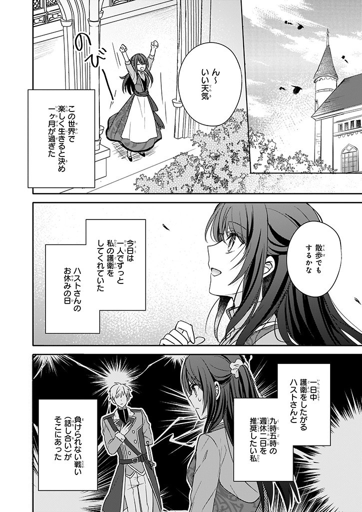 Skill "Daidokoro Shoukan" wa Sugoi! - Isekai de Gohan Tsukutte Point Tamemasu - Chapter 5 - Page 6