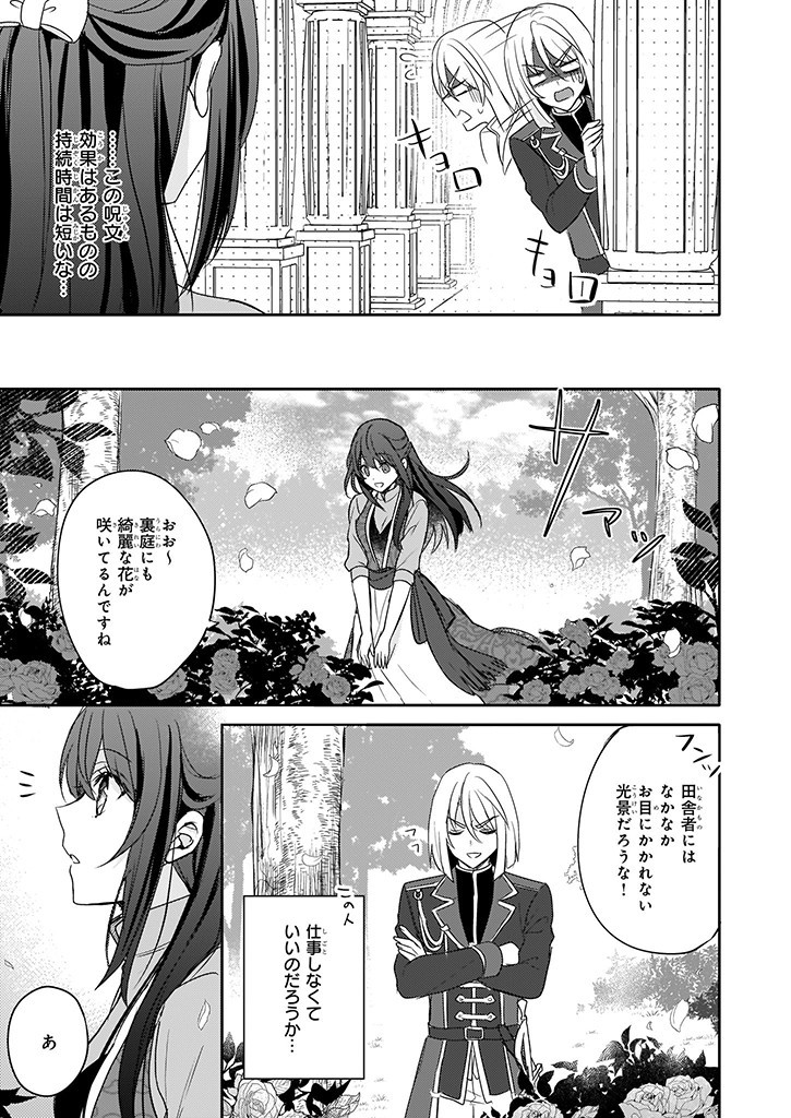 Skill "Daidokoro Shoukan" wa Sugoi! - Isekai de Gohan Tsukutte Point Tamemasu - Chapter 5 - Page 9