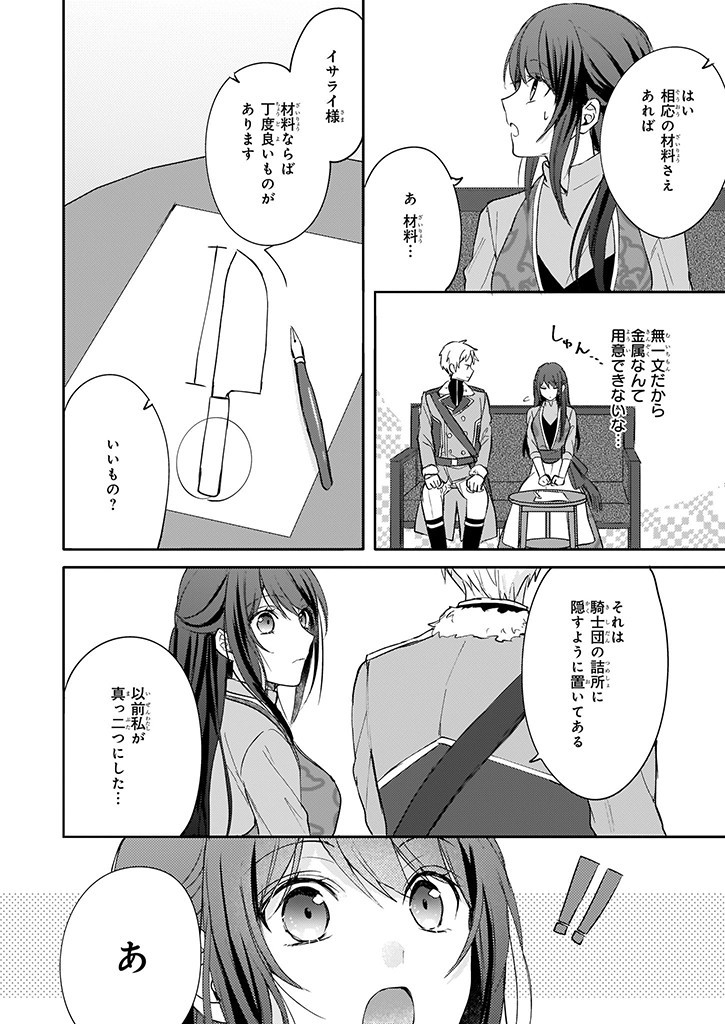 Skill "Daidokoro Shoukan" wa Sugoi! - Isekai de Gohan Tsukutte Point Tamemasu - Chapter 6 - Page 10