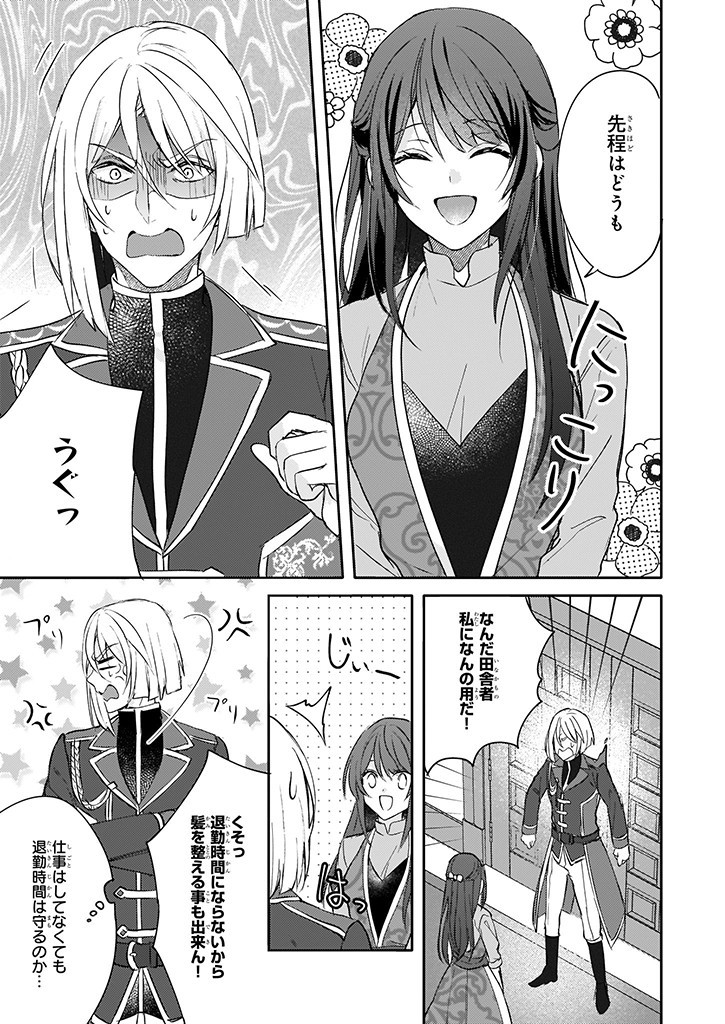 Skill "Daidokoro Shoukan" wa Sugoi! - Isekai de Gohan Tsukutte Point Tamemasu - Chapter 6 - Page 11
