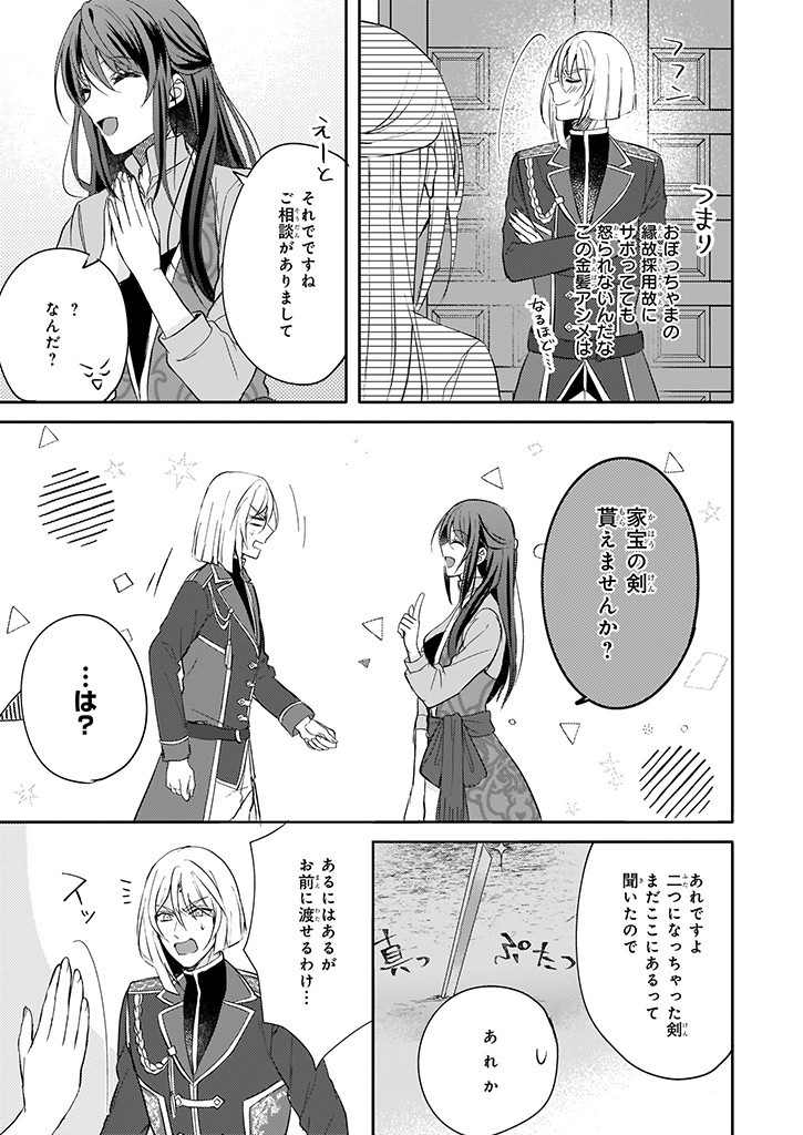 Skill "Daidokoro Shoukan" wa Sugoi! - Isekai de Gohan Tsukutte Point Tamemasu - Chapter 6 - Page 13