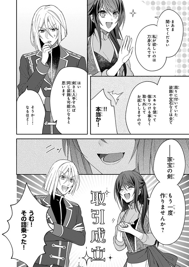 Skill "Daidokoro Shoukan" wa Sugoi! - Isekai de Gohan Tsukutte Point Tamemasu - Chapter 6 - Page 14