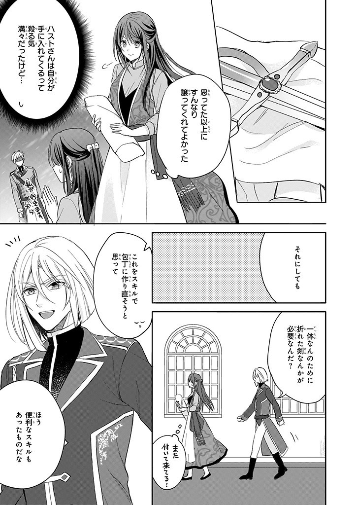 Skill "Daidokoro Shoukan" wa Sugoi! - Isekai de Gohan Tsukutte Point Tamemasu - Chapter 6 - Page 15