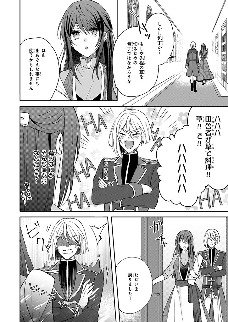 Skill "Daidokoro Shoukan" wa Sugoi! - Isekai de Gohan Tsukutte Point Tamemasu - Chapter 6 - Page 16