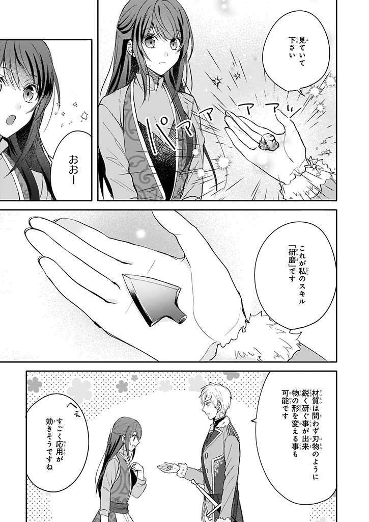 Skill "Daidokoro Shoukan" wa Sugoi! - Isekai de Gohan Tsukutte Point Tamemasu - Chapter 6 - Page 3