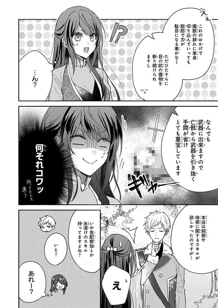 Skill "Daidokoro Shoukan" wa Sugoi! - Isekai de Gohan Tsukutte Point Tamemasu - Chapter 6 - Page 4