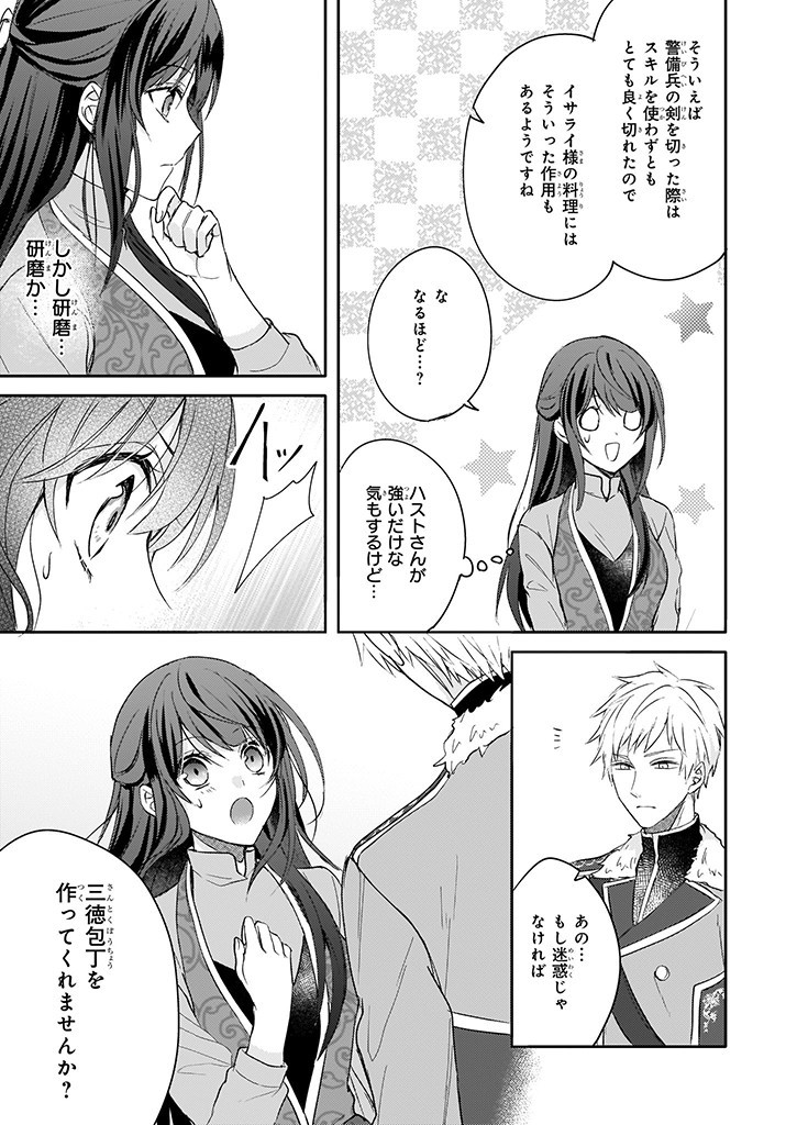 Skill "Daidokoro Shoukan" wa Sugoi! - Isekai de Gohan Tsukutte Point Tamemasu - Chapter 6 - Page 5