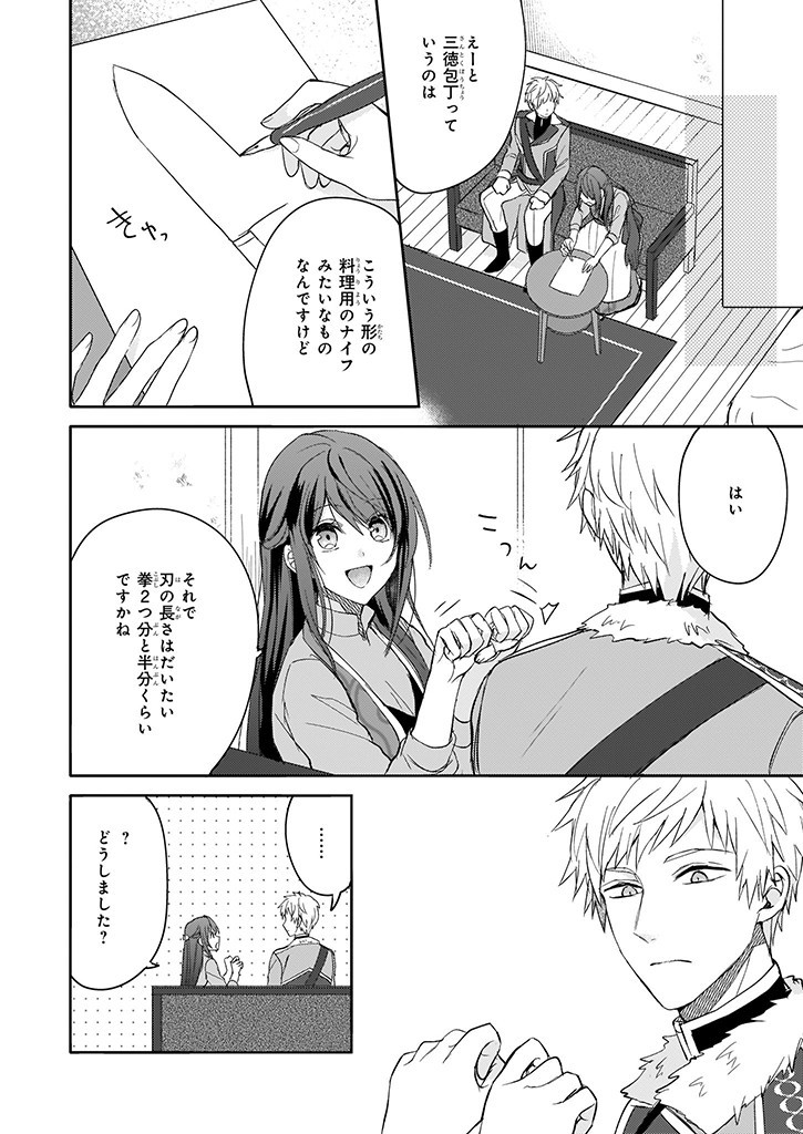 Skill "Daidokoro Shoukan" wa Sugoi! - Isekai de Gohan Tsukutte Point Tamemasu - Chapter 6 - Page 6